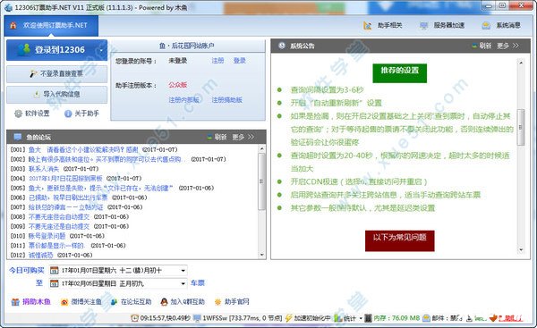 12306订票助手：您的出行好帮手