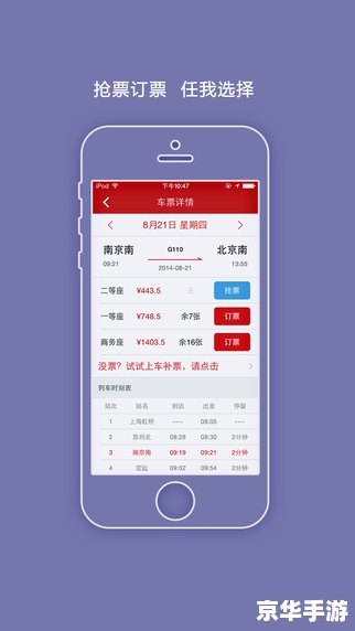 12306订票助手：您的出行好帮手