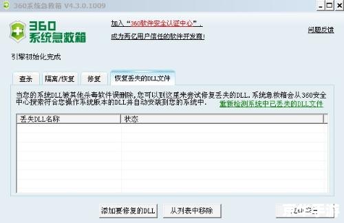 iertutil.dll官方怎么安装