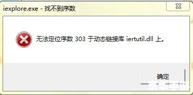 iertutil.dll官方怎么安装