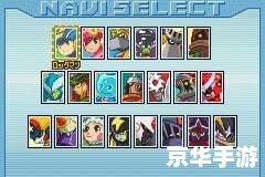 洛克人exe2攻略：掌握战斗节奏，挑战电子世界