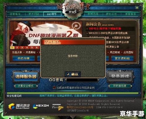 详细步骤教你如何在DNF官网安装游戏