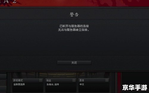 dota2无法与任何服务器建立连接 Dota2无法连接服务器问题分析与解决