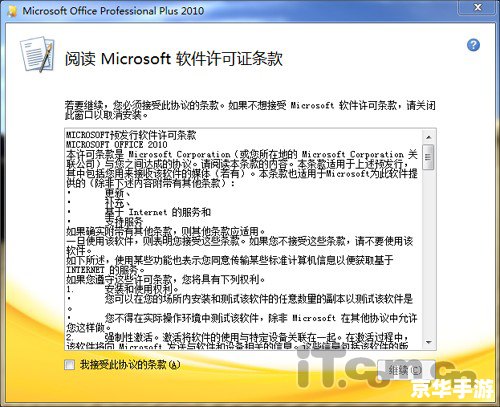详细步骤指南：如何安装Office 2007
