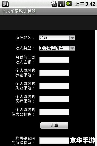 个人所得税计算器怎么用