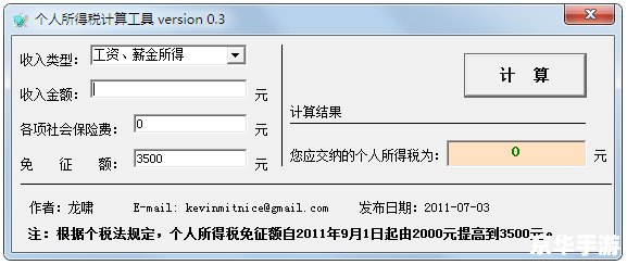 个人所得税计算器怎么用