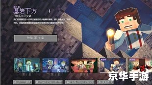 我的世界故事模式第四章 【探索与挑战】：“我的世界”故事模式第四章深度解析