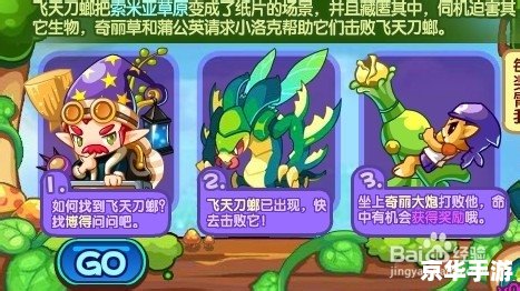 洛克王国螳螂 **洛克王国中的螳螂：战略与挑战**