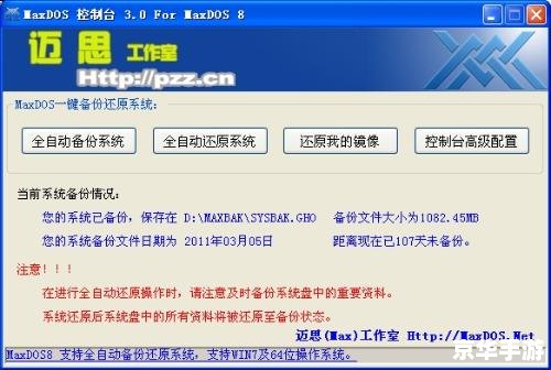 maxdos怎么安装