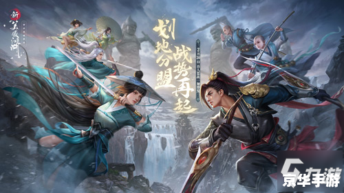 笑傲江湖番外篇：江湖风云再起