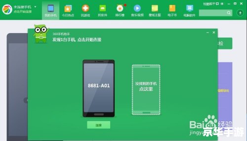 手机360怎么用