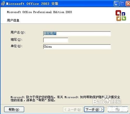 办公软件怎么用office2003安装