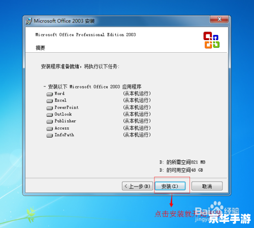 办公软件怎么用office2003安装