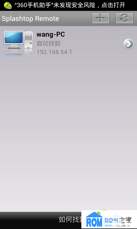 探索Splashtop安卓：远程桌面的无缝体验