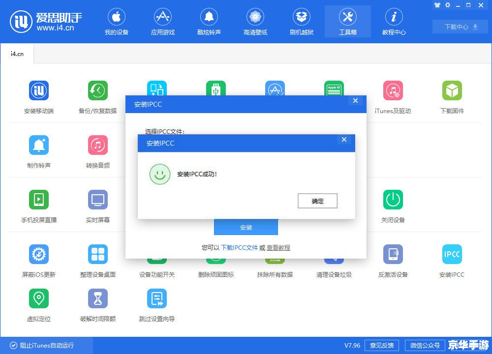 i4助手官方怎么用 i4助手官方使用指南