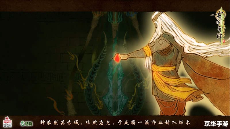 古剑奇谭发布会 《古剑奇谭》发布会：探索奇幻世界，领略古风韵味