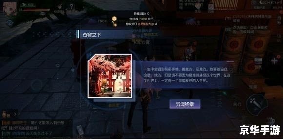 **龙族幻想异闻攻略：揭秘隐藏任务与彩蛋**