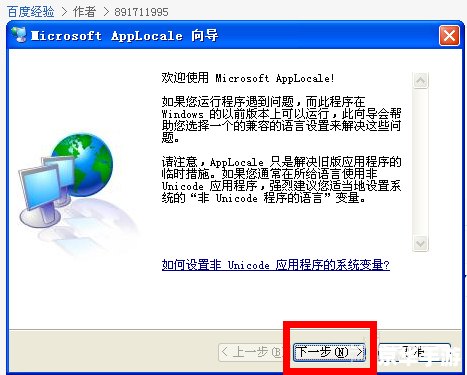 applocale怎么安装