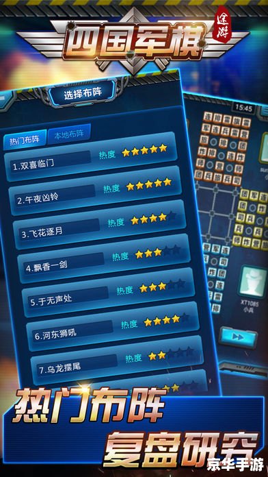 qq游戏四国军棋透视 四国军棋透视：策略与心理博弈的舞台
