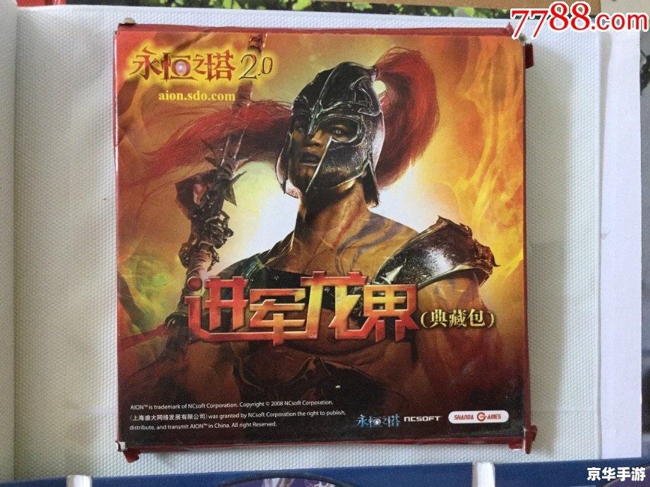 永恒之塔交易平台：游戏中的经济生态与交易体验