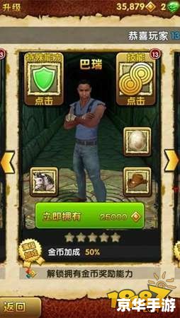 神庙逃亡2技能升级全攻略