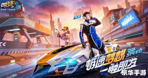 qq飞车全世界的注视 QQ飞车：全球瞩目下的竞速盛宴