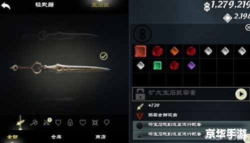 无尽之剑宝石 无尽之剑：宝石的秘密与战略