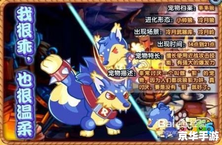 洛克王国冰晶狼崽：游戏中的冰雪战士