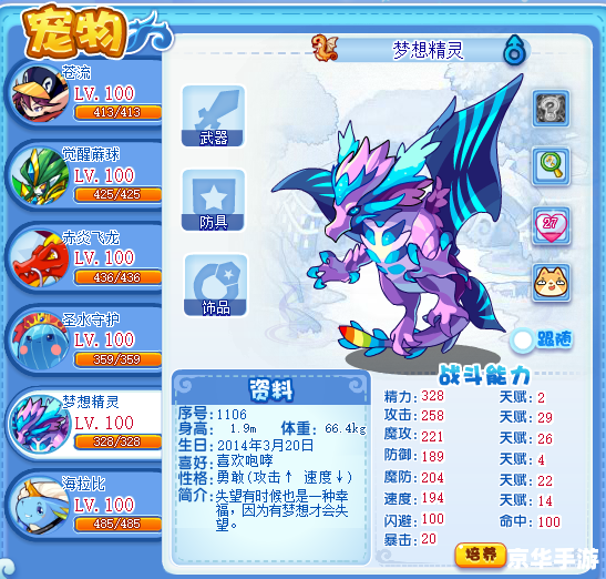 洛克王国冰晶狼崽：游戏中的冰雪战士