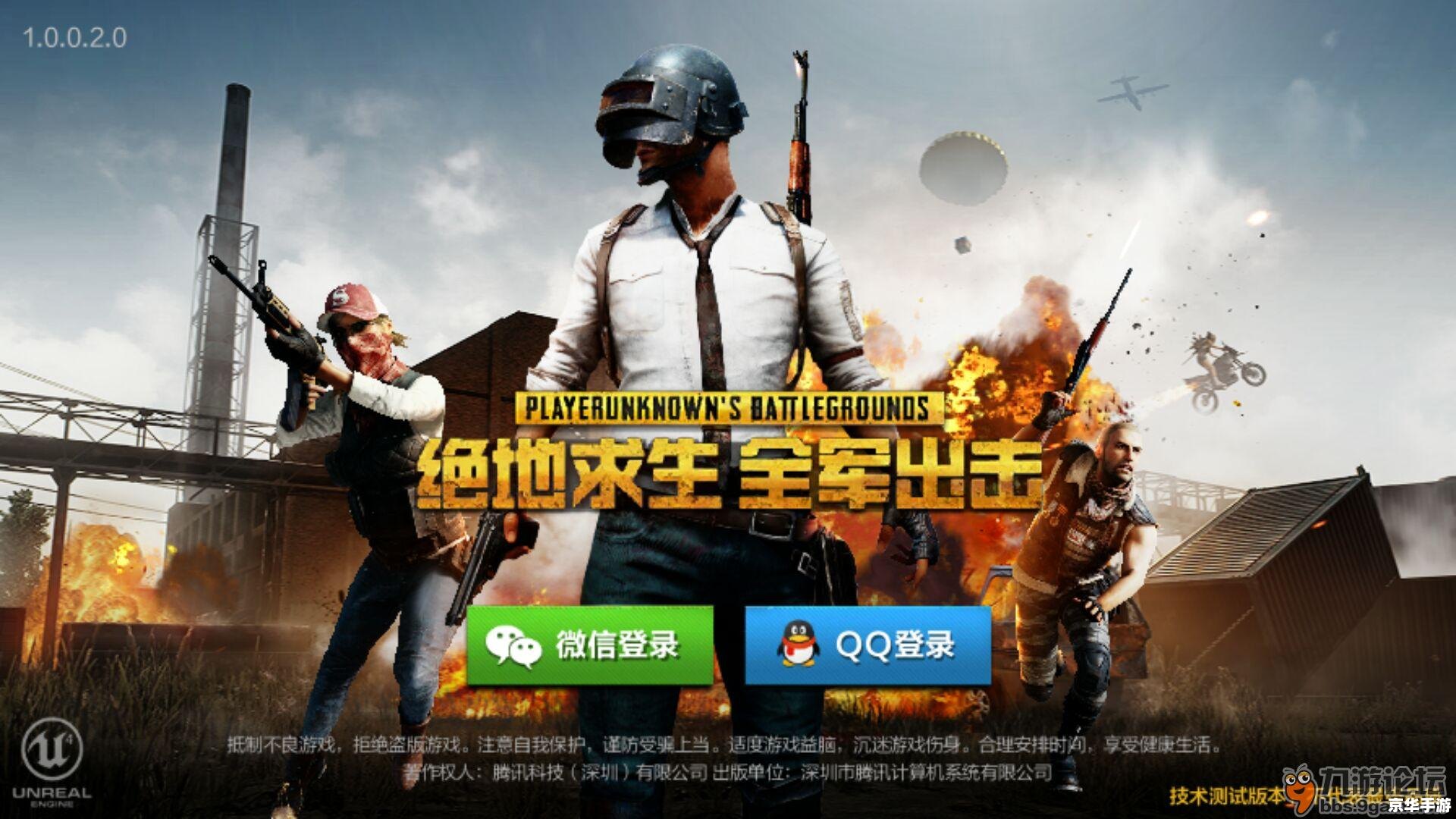 绝地求生国服预约火爆开启，抢先体验战场求生！