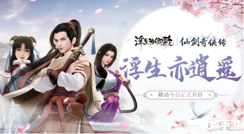 仙剑奇侠传98：经典重温与时光之旅