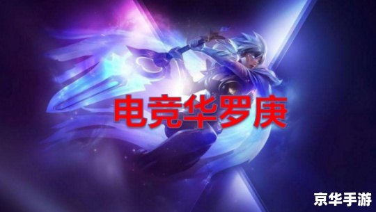 LOL比赛直播：电竞盛宴，谁将问鼎荣耀？