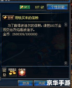 DNF任务流程详解：探险、挑战与奖励