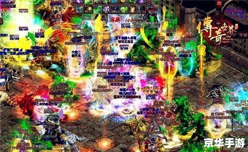 传奇1.76版：经典再现，重温曾经的辉煌