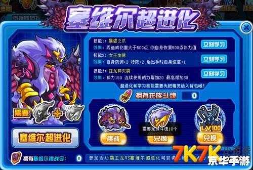 赛尔号打塞维尔 赛尔号激战塞维尔：战略、挑战与奖励