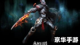 永恒之塔BOSS：挑战与策略