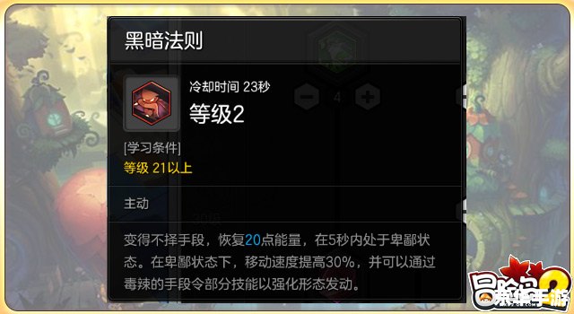 **冒险岛夜光法师技能加点攻略**