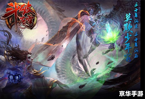 斗破苍穹游戏：探索斗气大陆的奇幻冒险
