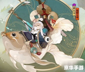 阴阳师惠比寿 **惠比寿：阴阳师中的治愈之魂**