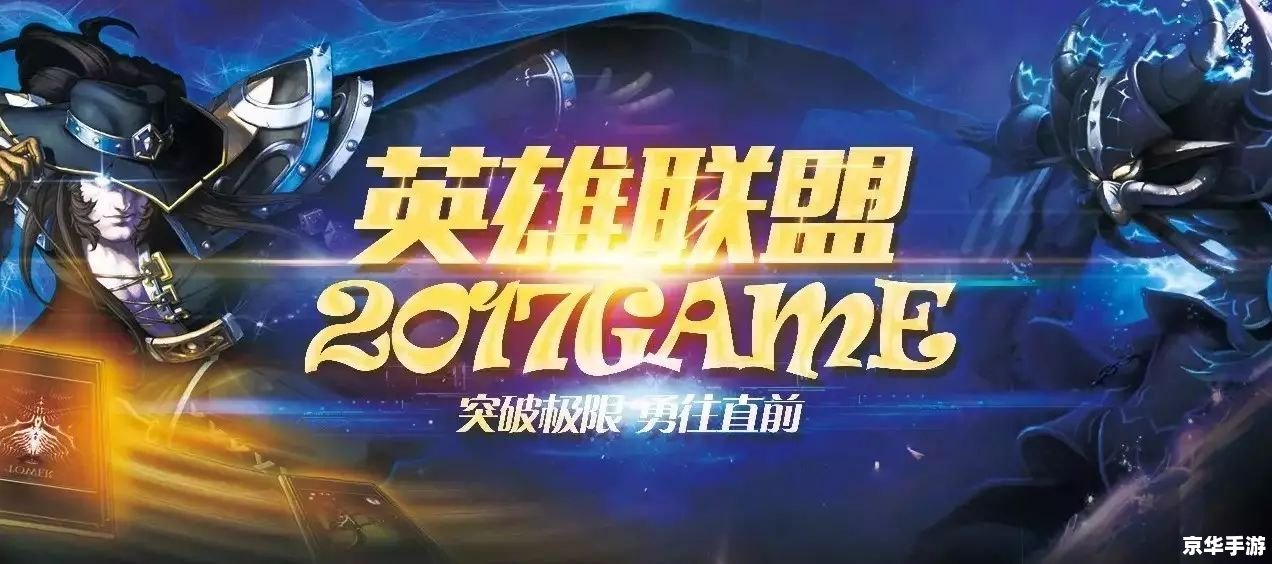 lol奥运 英雄联盟：奥运精神的电竞战场