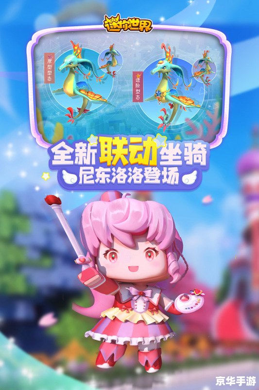 迷你世界无限迷你币版：探索、创造与无限可能