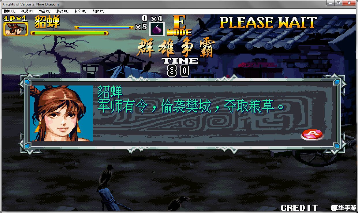 三国战记2群雄争霸：策略与勇气的较量