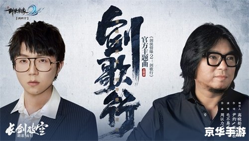 剑侠情缘II：江湖再续，情缘未了