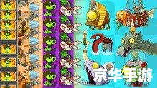 植物大战僵尸 魔幻版 植物大战僵尸魔幻版：探索新的策略与奇幻世界