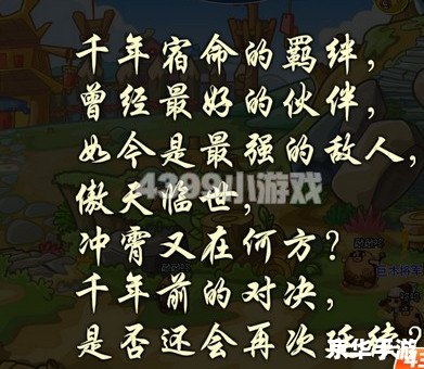 卡布西游宿命的羁绊 卡布西游：宿命的羁绊——探索、挑战与伙伴的旅程