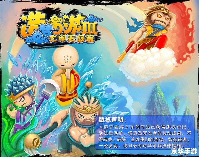 造梦西游3白龙马：驰骋天界的无敌坐骑