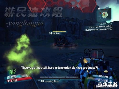 无主之地2游民 无主之地2：游戏世界的无尽冒险