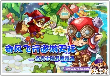 洛克王国翼龙：翱翔天际的霸气传说