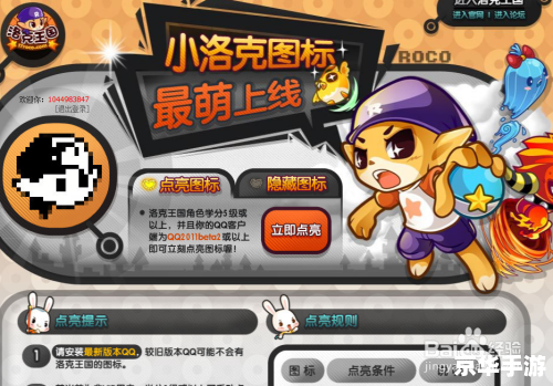 洛克王国怎么点亮图标 洛克王国：点亮图标的探索与挑战