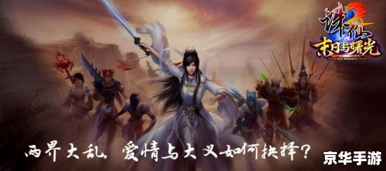 **诛仙2辰皇：探索、挑战与奇幻的世界**